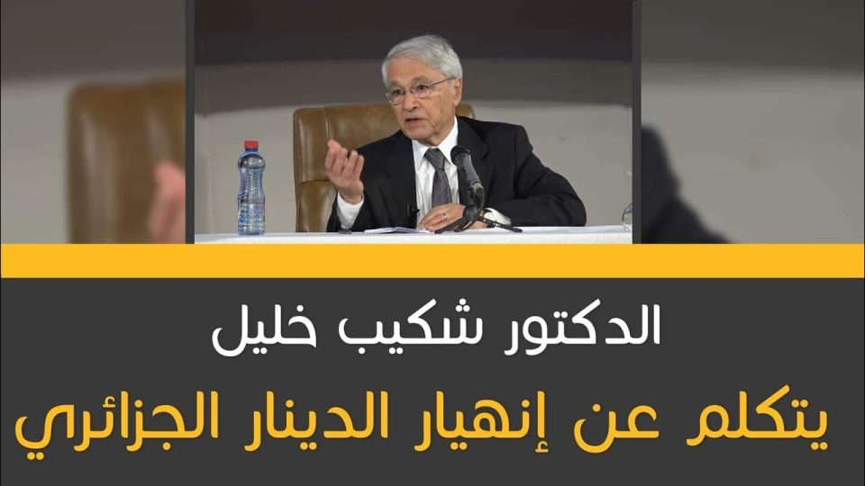 Chakib Khelil : « Les monnaies marocaine et tunisienne sont soutenues par la drogue et le terrorisme ».